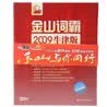 ��ɽ��Kingsoft���ʰ�2009��ţ��棩